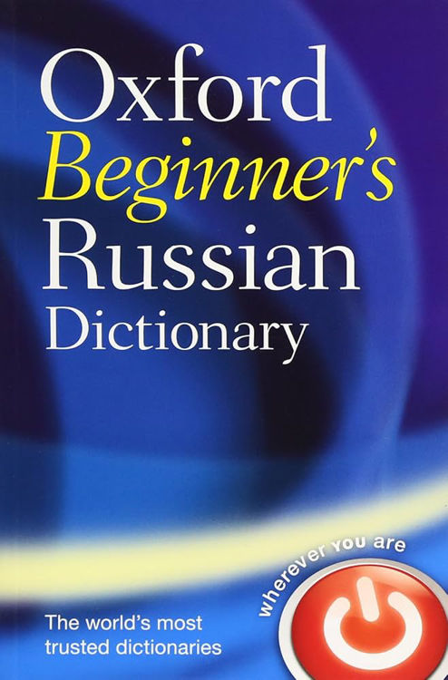 Picture of 8549 OXFORD RUSSIAN DICTIONARY